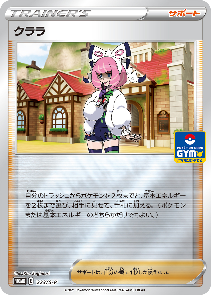 Klara (223/S-P Japanese Promo) - Pokumon