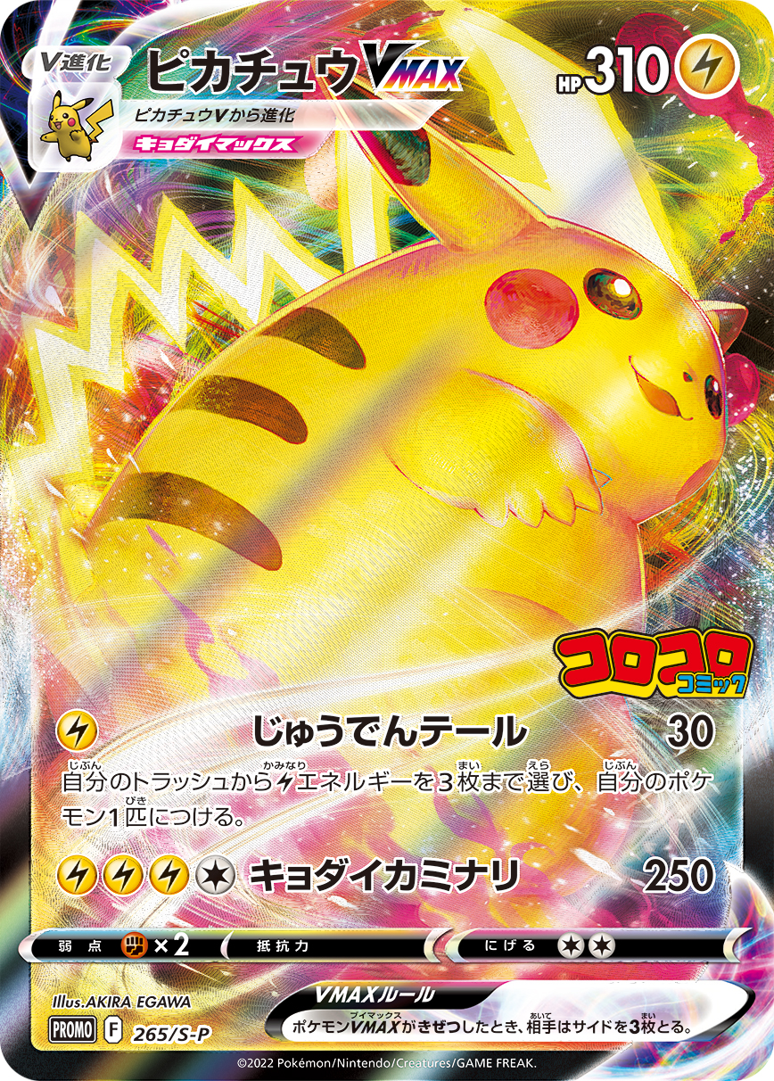 Pikachu M LV.X Holo 043/DPt-P Movie Promo Pokemon Card Japanese 2009 Japan  F/S
