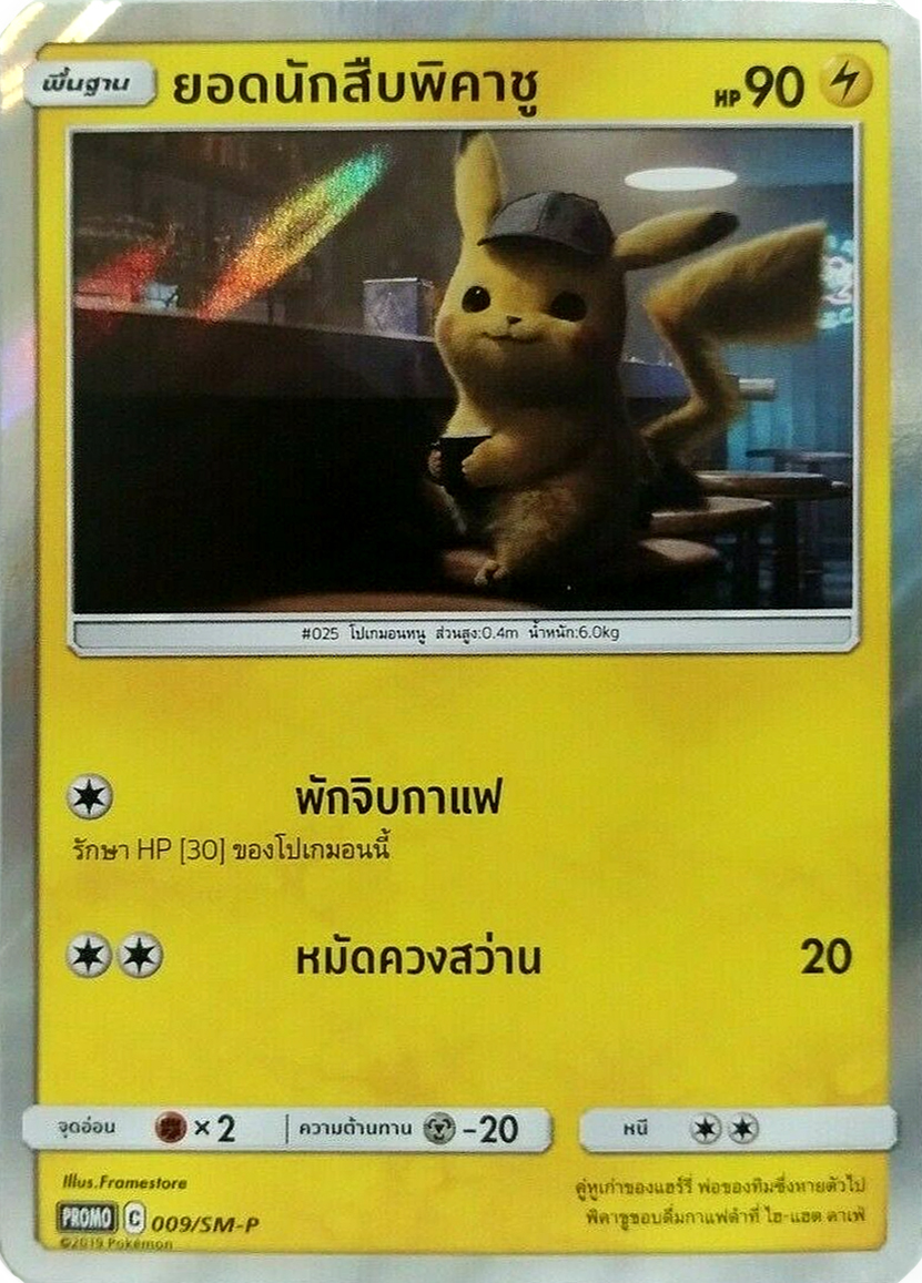 Pikachu M LV.X: PROMO[DPt-P 043/DPt-P](DPt-P Promotional cards
