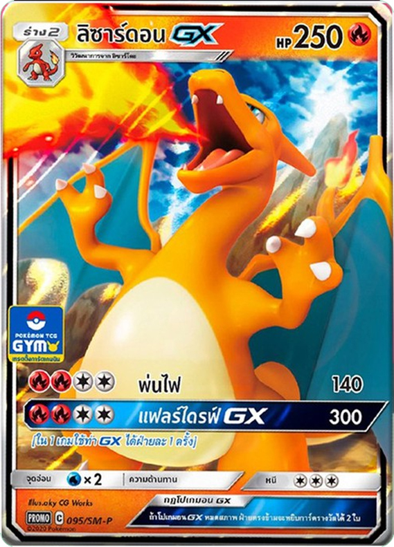 Reshiram & Charizard-GX Mystery - Pokemon TCG Live Codes