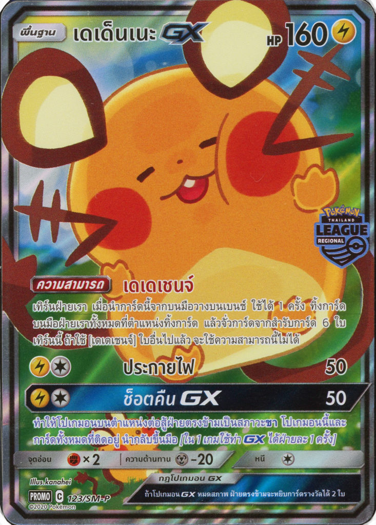 Pokemon Center Card Game Tokyo DX Special BOX Sun & moon Pikachu Promo Rare  F/S