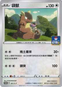 Pokemon Promo 108/S-P Blunder Policy Chinese Card Sword & Shield