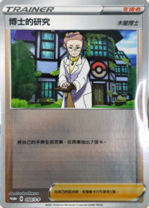 Pokemon Promo 108/S-P Blunder Policy Chinese Card Sword & Shield