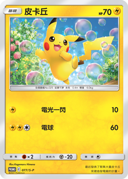 Pokemon Promo 083/S-P Pikachu & Zekrom UR Gold Chinese from New Year Red  Packet