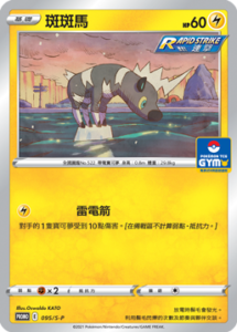 Pokemon Promo 108/S-P Blunder Policy Chinese Card Sword & Shield