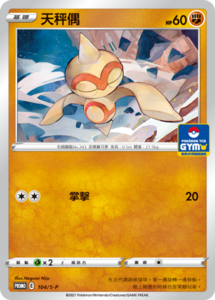 Pokemon Promo 108/S-P Blunder Policy Chinese Card Sword & Shield