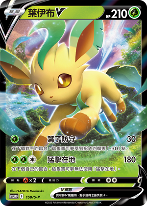 Pokémon TCG: Evolution Celebration Tin (Leafeon-GX) and 1 of 6