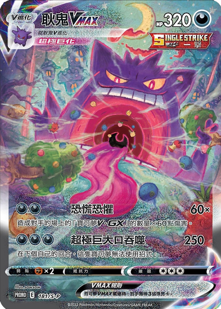 Pokemon Chinese Prize Card Promo 181/S-P Gengar VMAX Alternate Art Sealed  New