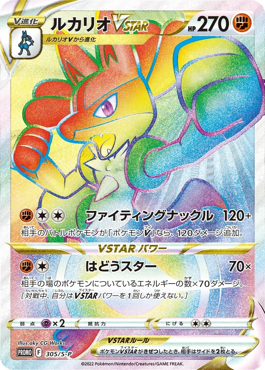 Pokémon TCG Japan's Shiny Treasure ex: Shiny Riolu & Lucario