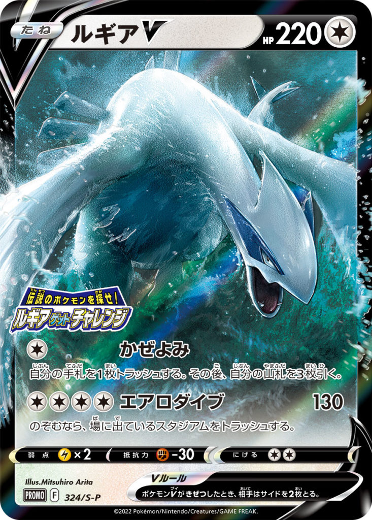 Lugia V (324/S-P Japanese Promo) - Pokumon