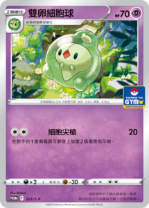 Pokemon Promo 108/S-P Blunder Policy Chinese Card Sword & Shield