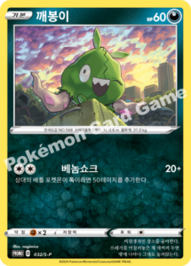 Pokémon Card Database - SM Promos - #115 Pheromosa