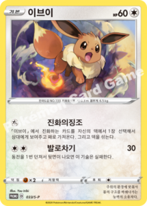 Every Eevee Pokemon card from 1997 to 2022! 