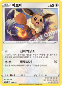 Eevee, Yellow A Alternate, TCG Card Database