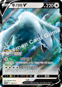 Lugia 29/115 Cosmos Holo Promo - Silvery Ocean Theme Deck - Pokemon Singles  » Pokemon English Promos - Collector's Cache