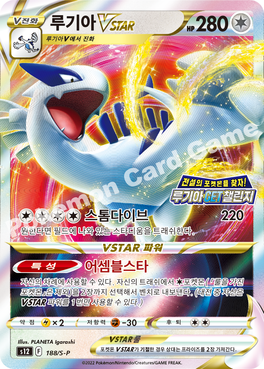 Lugia VSTAR (188/S-P Korean Promo) - Pokumon