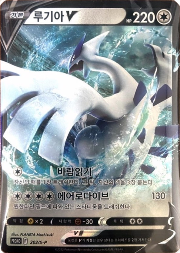 PIDGEOT / LUGIA EX – Sky Attack